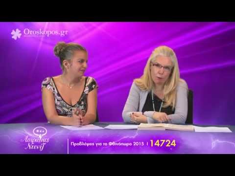Φθινόπωρο 2015: Προβλέψεις για όλα τα ζώδια  από την M.D Διαμαντή