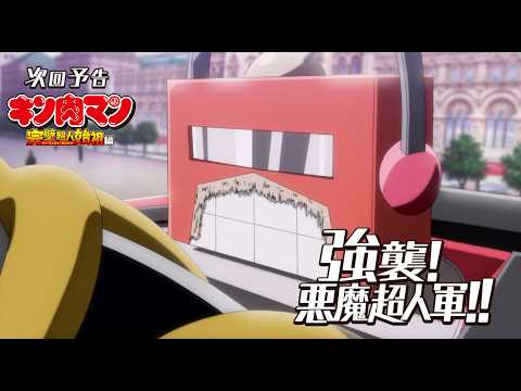 キン肉マン 完璧超人始祖編（パーフェクト・オリジン編） Video17