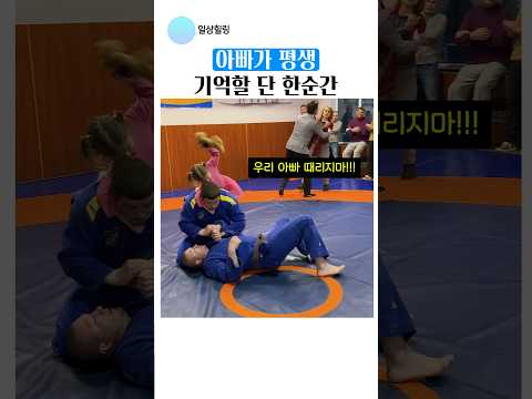 아빠가 평생 기억할 단 한순간 #육아