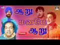 ஆறு மனமே ஆறு Aaru Maname Aaru Aandavan Katalai Sivaji Ganesan M S V TMS Kannadas
