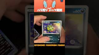 【ポケモンカード】バラ売りパック開封 29パック目 #Shorts