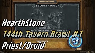 선술집난투 144주차 [갈림길에서의 뒤죽박죽 승부]