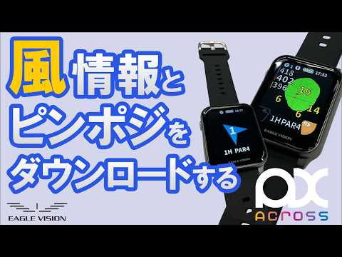 風情報とピンポジをダウンロードする