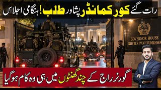🚨 Meeting withCorps Commander Peshawar After Governor Rule and Pak Army Deployment in KP