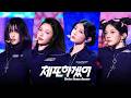 ILLIT (아일릿) '체포하겠어 (You’re Under Arrest)' | MULTI-CAM | PRESS START♥︎ ENCORE