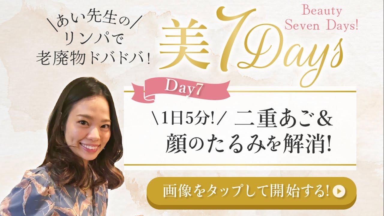 【顔痩せ&二重あご&たるみ】リンパ流しでドバドバ毒素排出で小顔！老け顔予防！