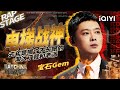 纯享：宝石Gem《电梯战神》搞点说唱气氛 | #中国说唱巅峰对决2023 EP3  THE RAP OF CHINA| iQIYI精选