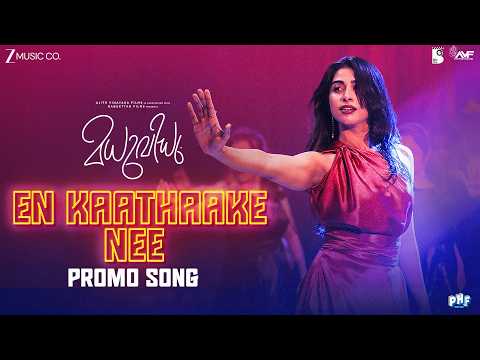 En Kaathaake Nee | Madhuvidhu | Sharaf U Dheen | Kalyani Panicker | Hesham Abdul Wahab | Malayalam