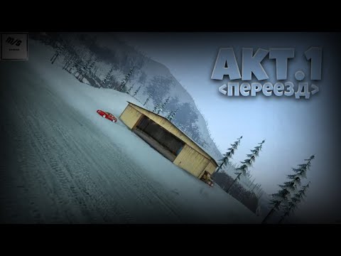 ЦЕННАЯ БАЗА "Акт.1 Переезд" чек описание