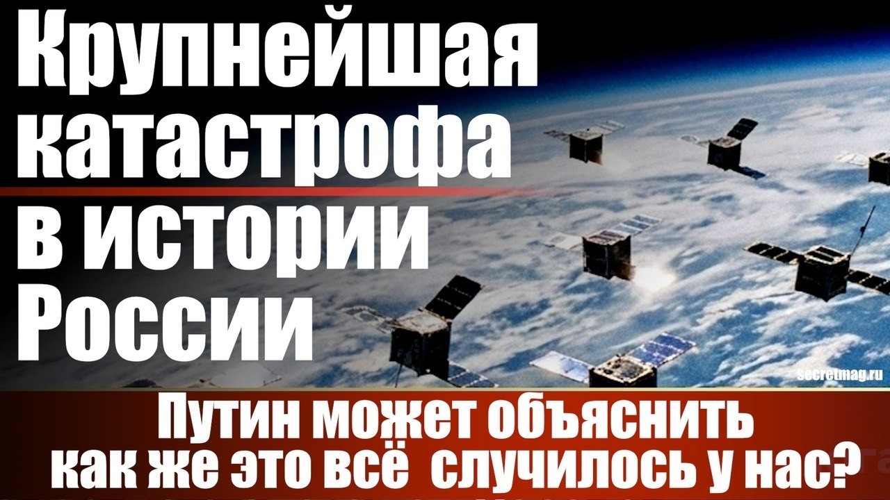 Крупнейшая катастрофа в истории России