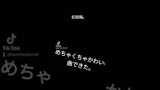 - tiktokですこしバズった曲。#vocaloid #vocaloidオリジナル曲 #ボカロ #初音ミク #はねるさかな