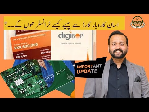 Assan karobar Card Say Paisy Kaisy Transfer Karain...? | Mohsin Aziz