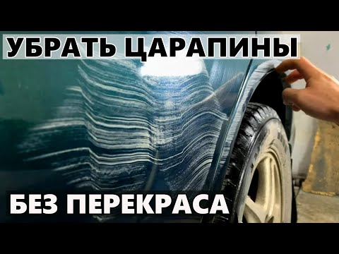 Как удалить царапину на авто, без покраски, своими руками. How to remove a scratch from a car.