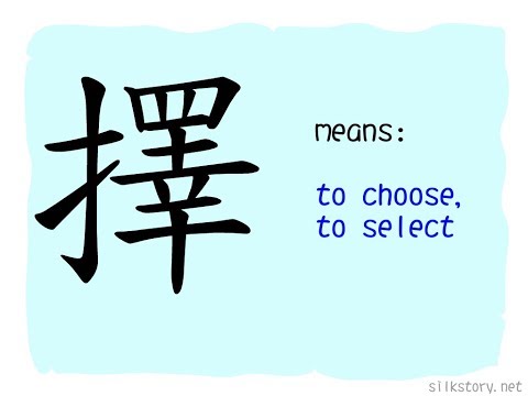 SilkStory - The Story of Chinese Character