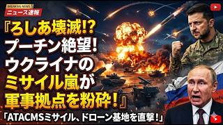 ウクライナがロシアに放った衝撃の一手――欧州さえ絶句した