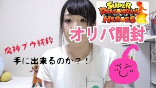 【SDBH】オリパ開封