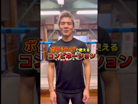 コンビネーションパンチ#ボクシング #格闘技#boxing #名古屋