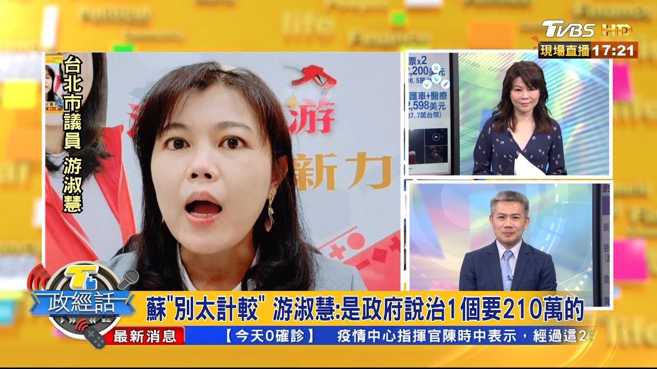 「你確診、我買單?」游淑慧:制度鬆弛應檢討!