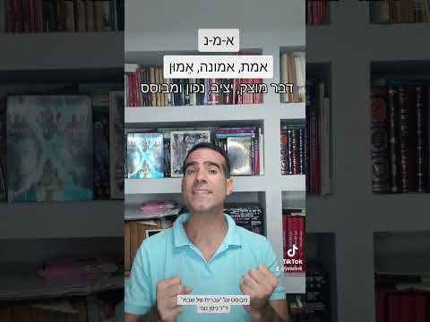 אמן, אומנות, להתאמן - יש קשר בין המילים?