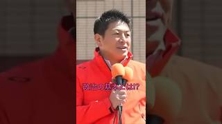 【参政党】政治の基本とは!?（参政党非公式） #参政党 #神谷 #街頭演説