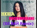 Нюша Воспоминание DJ RAЙ Remix 