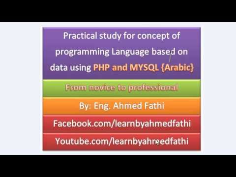 practical study for concept of programming language based on data using php and mysql arabic