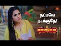 Muthu Deepavali Parisu Scene Ft Manamagale Vaa Team Manamagale Vaa Semma Scenes 08 Jan 2025