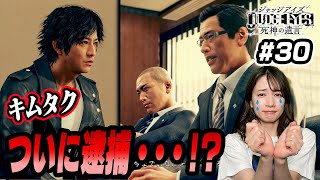 八神弁護士、逮捕直前の討論で白熱バトル勃発！....【JUDGE EYES】#30
