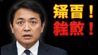 速報！玉木雄一郎の減税公約に騒然…衝撃の真実と狙いを暴露！政界激震か #玉木雄一郎 #減税 #政治ニュース