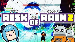 【Risk of Rain2】来たれ！新たな神COOPゲーではしゃぐ！【実況】