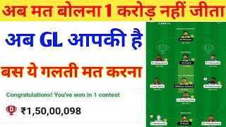 Dream11 Team Kaise Banaen! Dream11 Kaise Khele! Dream11 Winning Trick! GL Team Kaise Banaye!