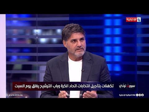 فيديو | إبراهيم سالم يكشف كواليس انتخابات رابطة اللاعبين