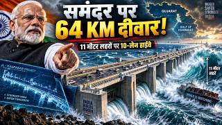 11 मीटर ऊंची खूंखार लहरों पर 10-लेन हाईवे, समंदर पर भारत बना रहा 64KM 