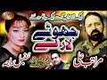 JHOTAY LARAY NEW PUNJABI SONG 2020 MARATAB ALI SUMBAL RAJA