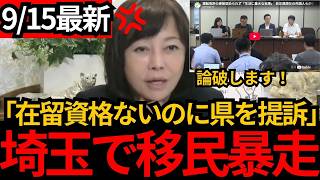 [日本保守党]※在留資格なし外国人13人が“免許更新拒否”で提訴。[百田尚樹 有本香 北村晴男]