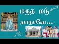 Marutha Madu Mathave மருதமடு மாதாவே Our Lady Of Madu Song