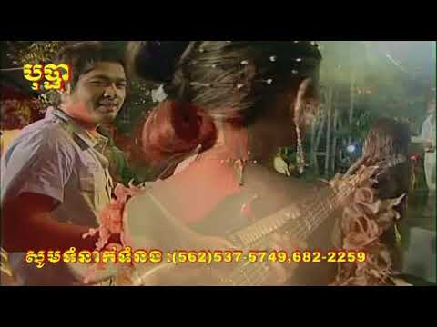 កន្រែ្ទតមាសបង (ភ្លេងសុទ្ធ) Cun triat meas bong (Pleng sut)