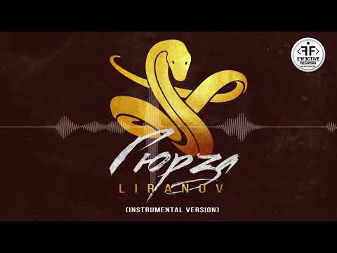 LIRANOV - Гюрза (Instrumental Version)