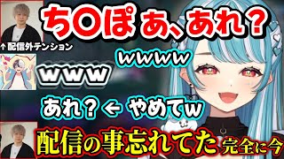 配信外のテンションでち〇ぽ発言するヘンディーに爆笑する一同ｗｗ【白波らむね/kamito/ヘンディー/トナカイト/ぶいすぽ】
