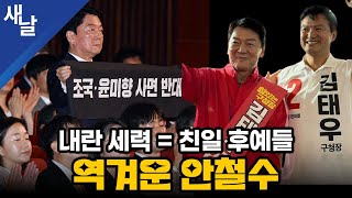 독립군, 그리고 역겨운 안철수