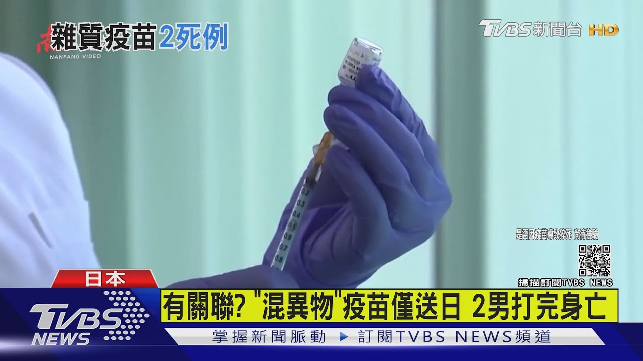 日本莫德納遭混金屬片!傳2男接種後死亡