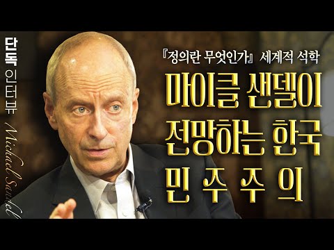 Michael Sandel: This is how the tyranny of meritocracy operates.