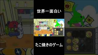 世界一面白いたこ焼きのゲーム【たまごっちのプチプチおみせっち】