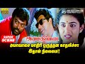 அமாவாசை மாதிரி ஒருத்தன காதலிச்சா இதா