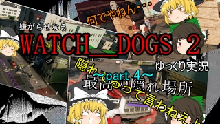 [WD2]ソラセミさんはテンパりハッカーpart4[ゆっくり実況]