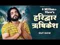 Haridwar Rishikesh Bhole Aisa Na Nazara Kisi Desh MeinJisa Mile Haridwar Rishikesh Mein RK Polist