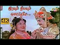 இரவும் நிலவும் வளரட்டுமே 4K Video Song Karnan Sivaji Sav