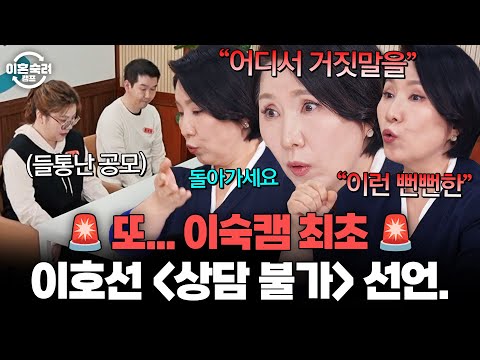 ＂지금 저를 기만하시는 겁니까?＂ 거짓말 공모하다 딱 걸린 부부?! 이숙캠 최초로 상담 불가 선언한 이호선😡 | 이혼숙려캠프 | JTBC 260514 방송