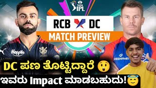 TATA IPL 2023 RCB vs DC preview and analysis Kannada|RCB VS DC fantasy team prediction & analysis