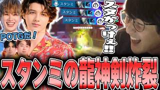 OW - げまげまフルパOWでPOTGレベルのスタンミ龍神剣炸裂に沸くじゃすぱー w/ しゃるる スタンミ たぬき忍者 らいじん